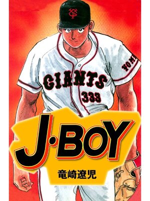 cover image of J･BOY